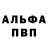 APVP мука Sad Legend